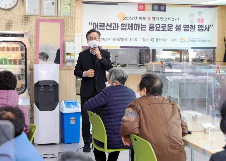 금천한내어르신복지센터 설맞이 행복나눔 행사 의 사진10