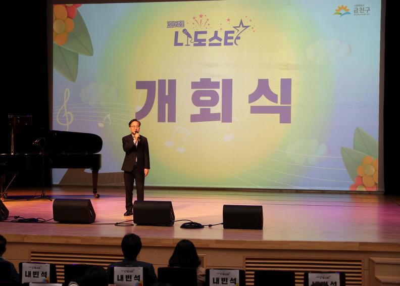 제12회 금천 '나도스타' 노래부르기 대회 의 사진3