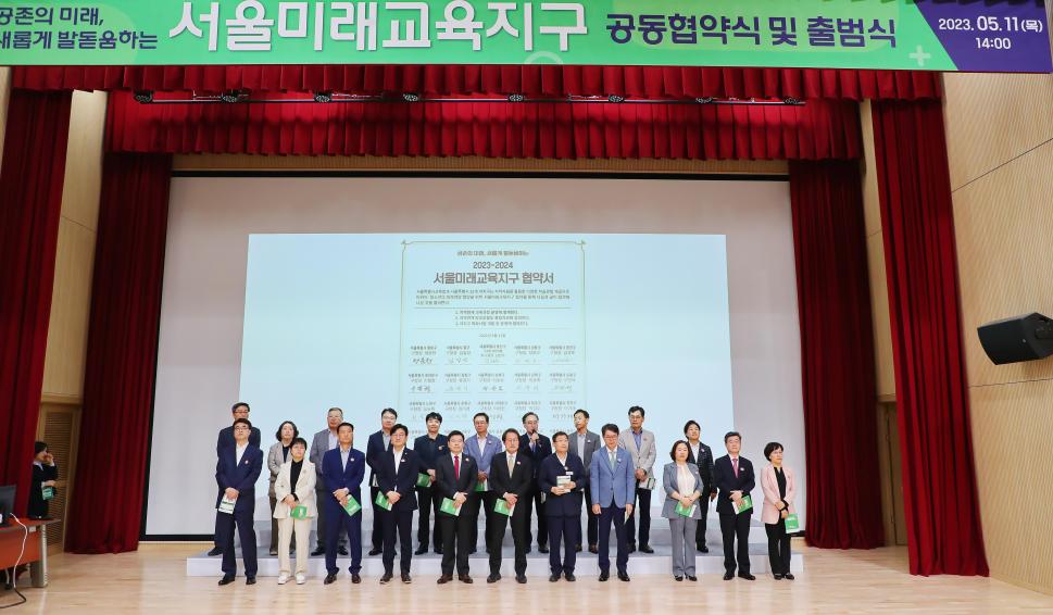 서울미래교육지구 공동협약식 및 출범식 의 사진17