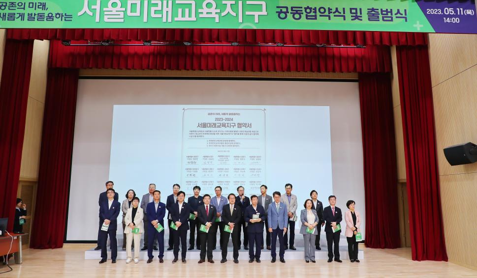 서울미래교육지구 공동협약식 및 출범식 의 사진18