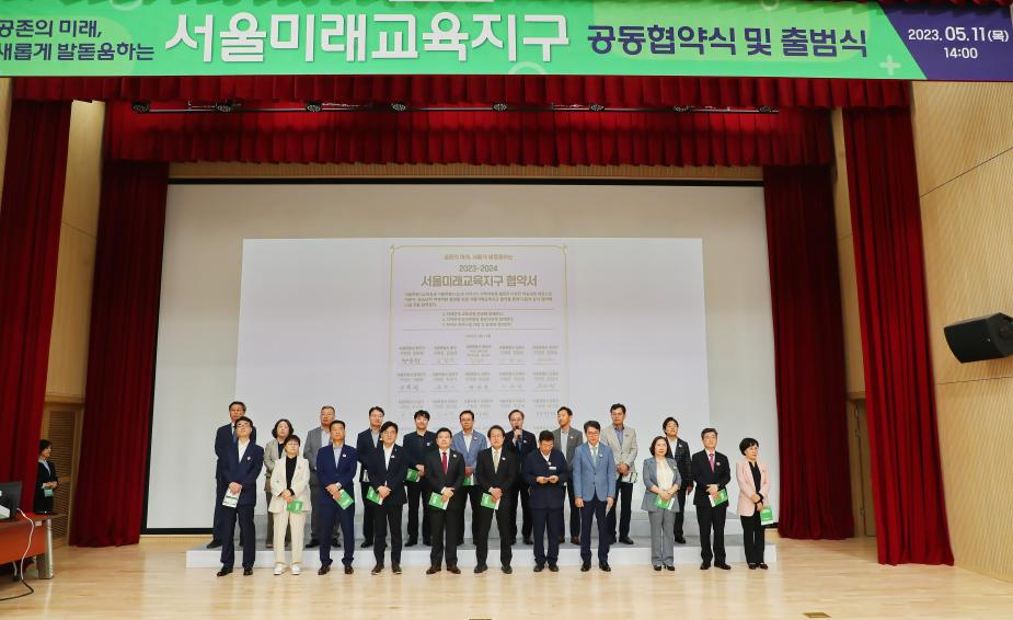 서울미래교육지구 공동협약식 및 출범식 의 사진19