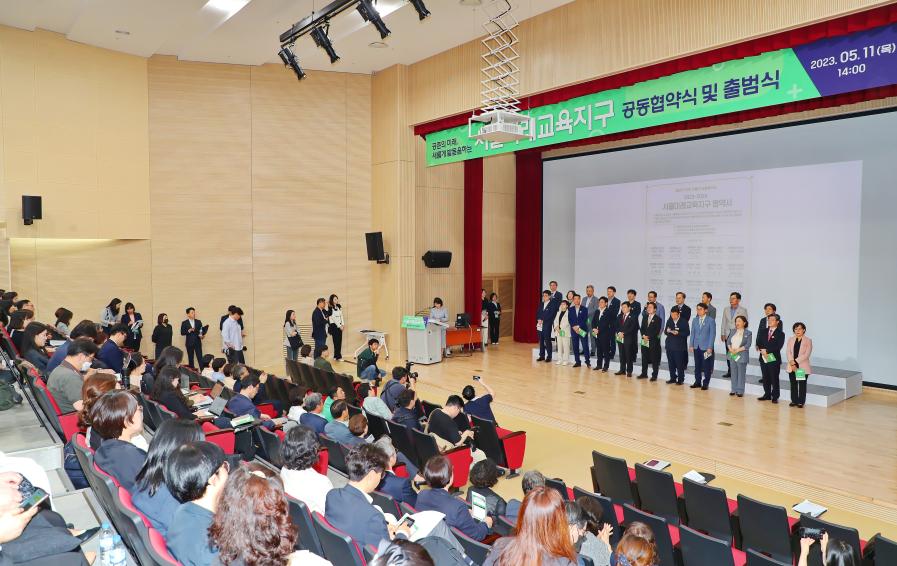 서울미래교육지구 공동협약식 및 출범식 의 사진25