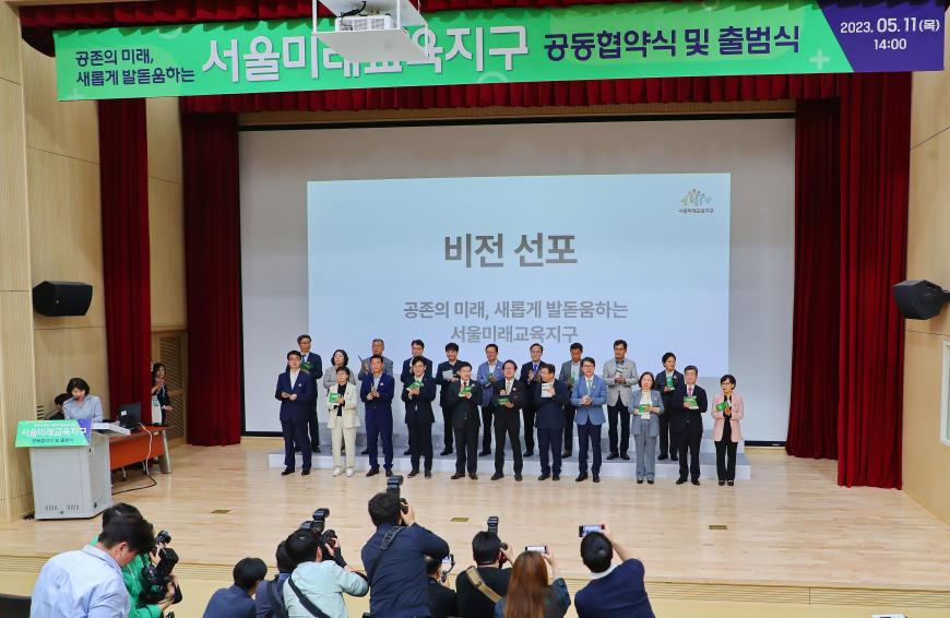 서울미래교육지구 공동협약식 및 출범식 의 사진26