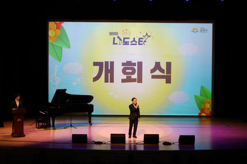 제12회 금천 '나도스타' 노래부르기 대회 의 사진69