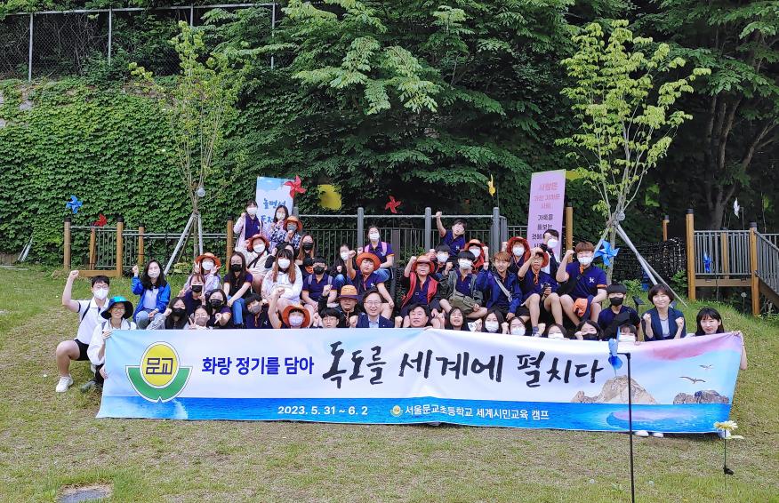 문교초등학교 세계시민 교육  울릉도  독도 탐방 사진 의 사진6