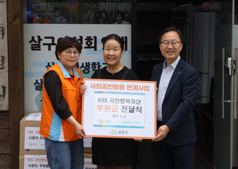 KRX 국민행복재단 사회공헌활동 함께 도시락배식(자원봉사 및 후원금 전달식) 의 사진34