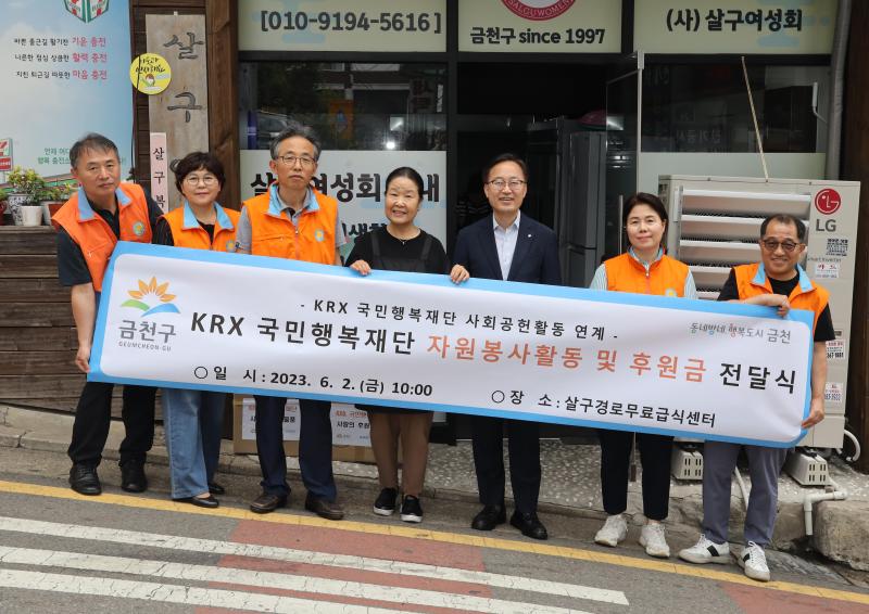 KRX 국민행복재단 사회공헌활동 함께 도시락배식(자원봉사 및 후원금 전달식) 의 사진35