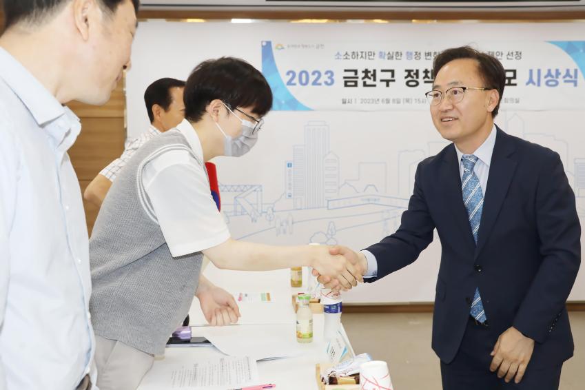 2023년 금천구 정책제안 공모 우수제안 시상식 의 사진2