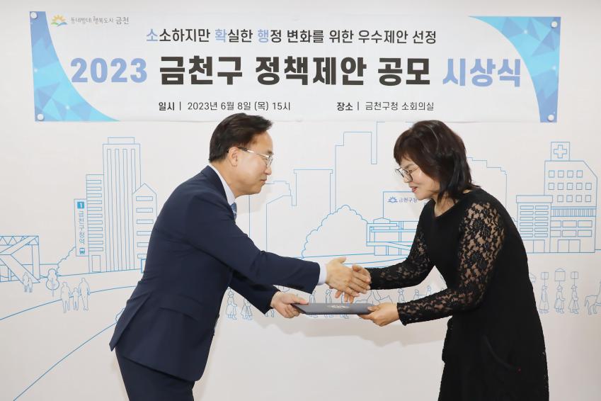 2023년 금천구 정책제안 공모 우수제안 시상식 의 사진4