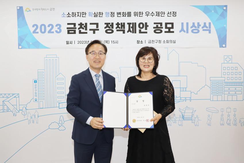 2023년 금천구 정책제안 공모 우수제안 시상식 의 사진5