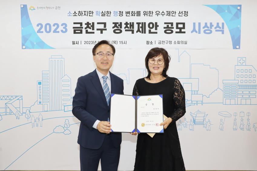 2023년 금천구 정책제안 공모 우수제안 시상식 의 사진6