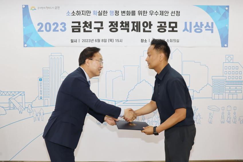 2023년 금천구 정책제안 공모 우수제안 시상식 의 사진7