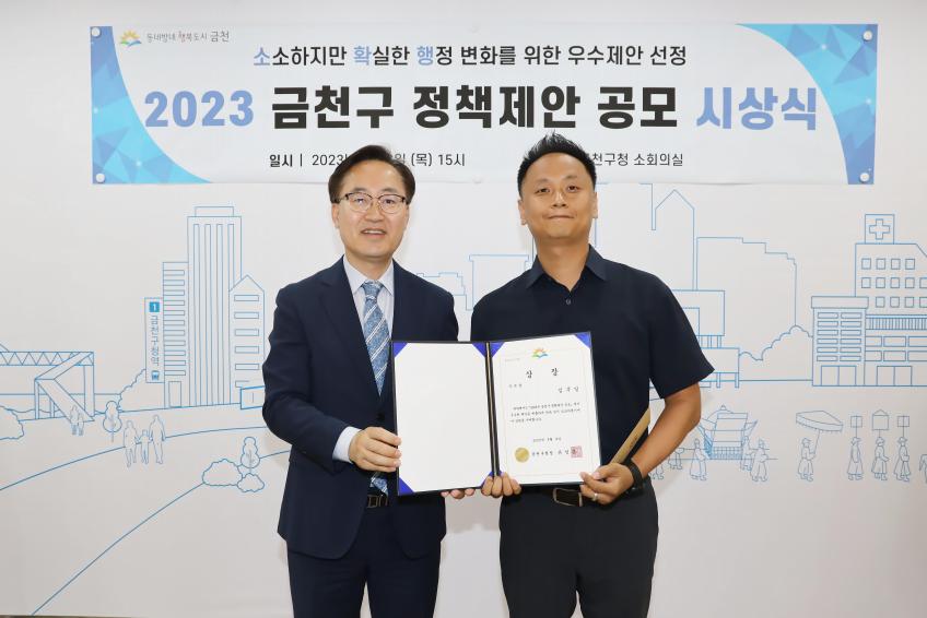 2023년 금천구 정책제안 공모 우수제안 시상식 의 사진8