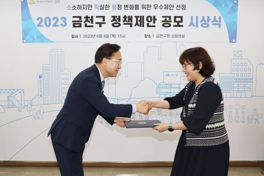 2023년 금천구 정책제안 공모 우수제안 시상식 의 사진9