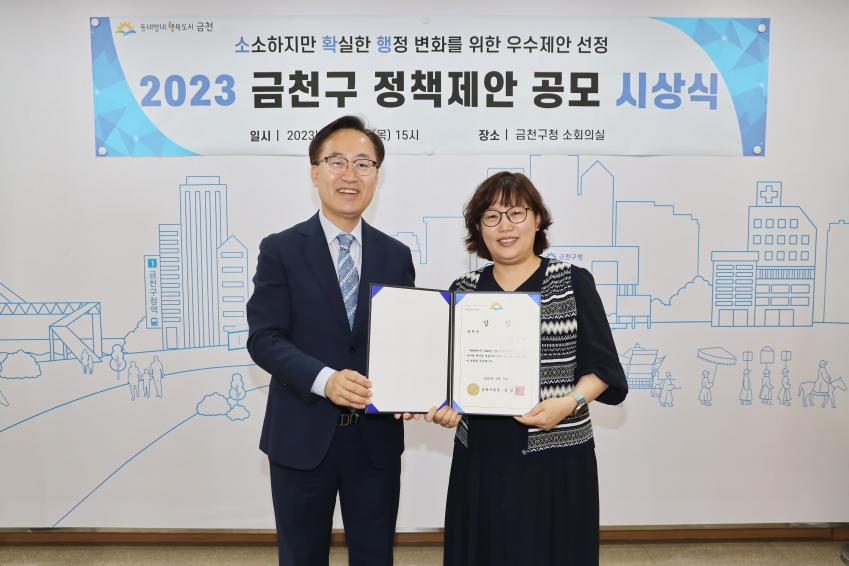 2023년 금천구 정책제안 공모 우수제안 시상식 의 사진10