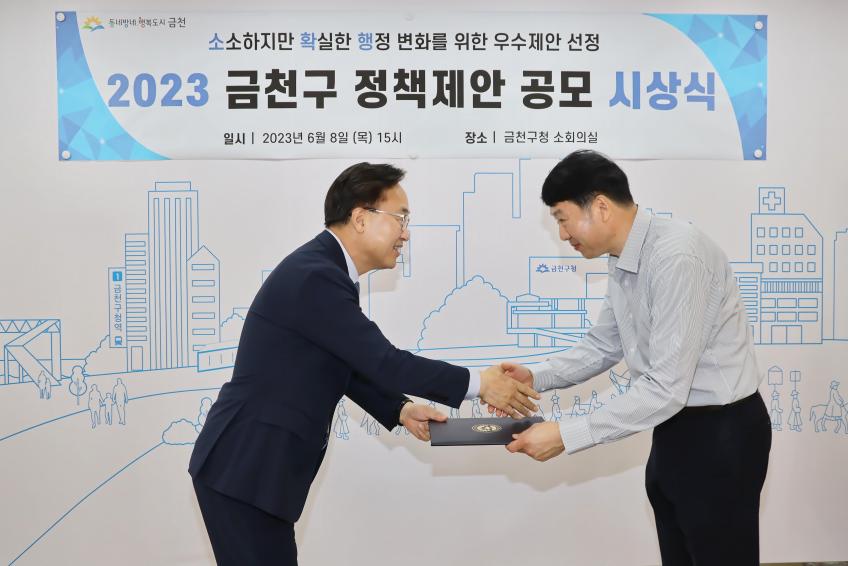 2023년 금천구 정책제안 공모 우수제안 시상식 의 사진11