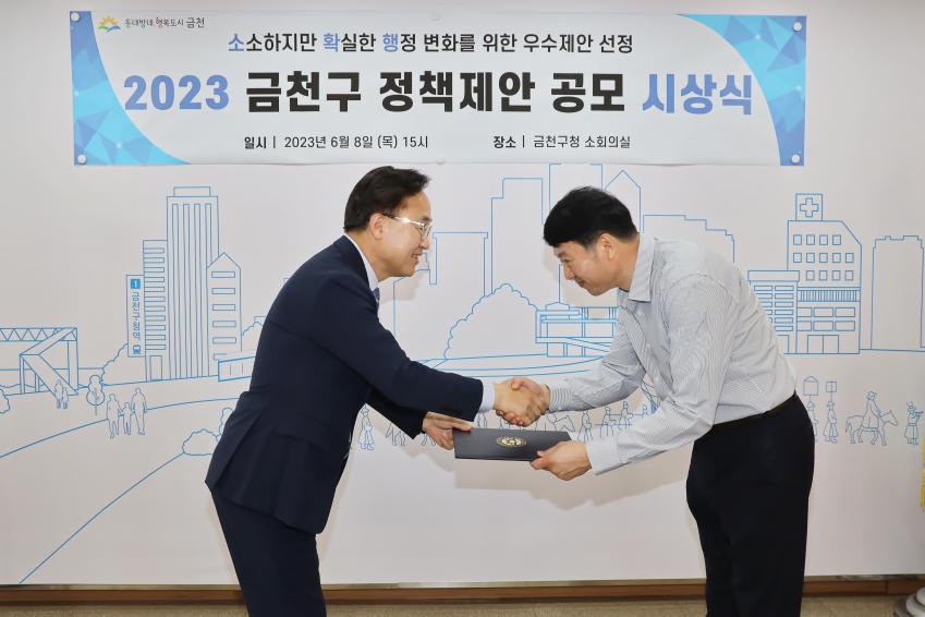 2023년 금천구 정책제안 공모 우수제안 시상식 의 사진12