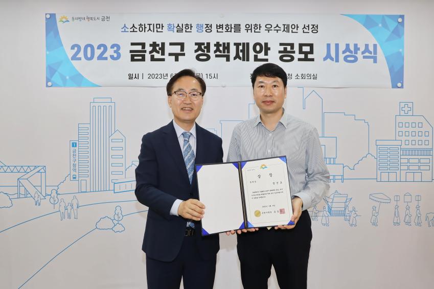 2023년 금천구 정책제안 공모 우수제안 시상식 의 사진13