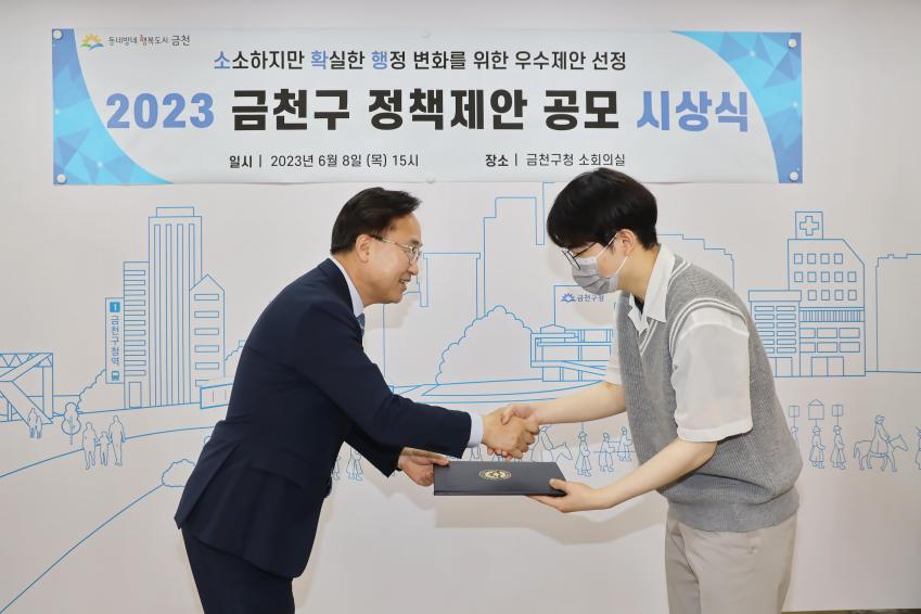 2023년 금천구 정책제안 공모 우수제안 시상식 의 사진14