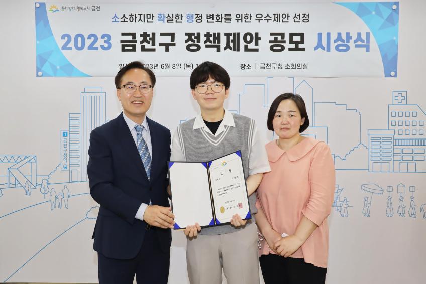 2023년 금천구 정책제안 공모 우수제안 시상식 의 사진16