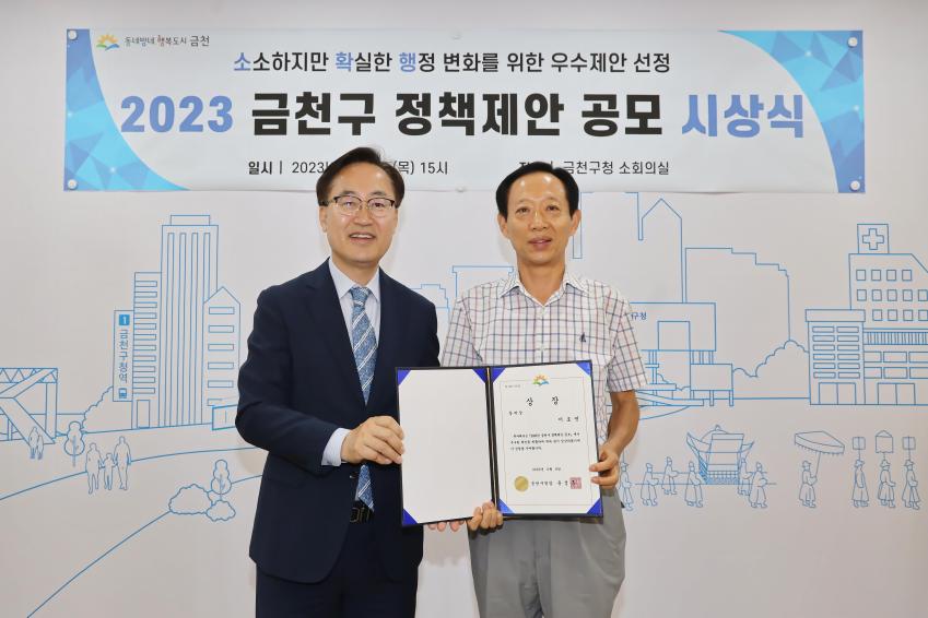 2023년 금천구 정책제안 공모 우수제안 시상식 의 사진18