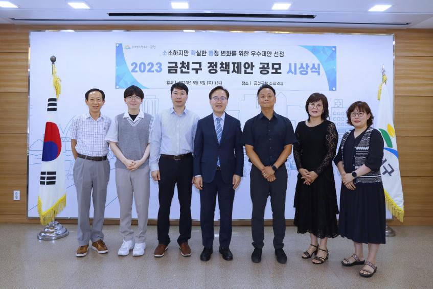 2023년 금천구 정책제안 공모 우수제안 시상식 의 사진30