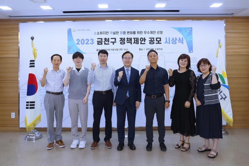 2023년 금천구 정책제안 공모 우수제안 시상식 의 사진31