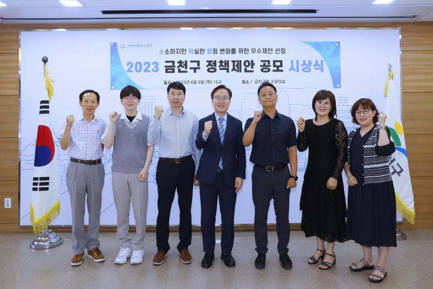 2023년 금천구 정책제안 공모 우수제안 시상식 의 사진32