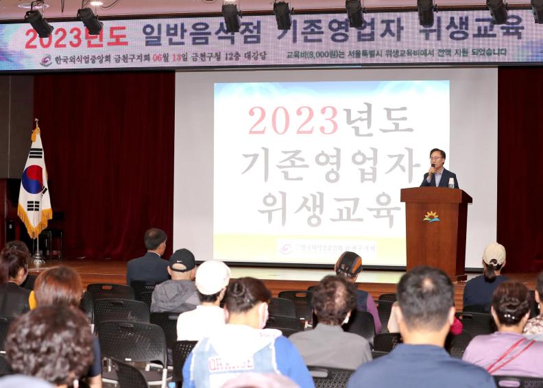 한국외식업중앙회 위생교육 의 사진1