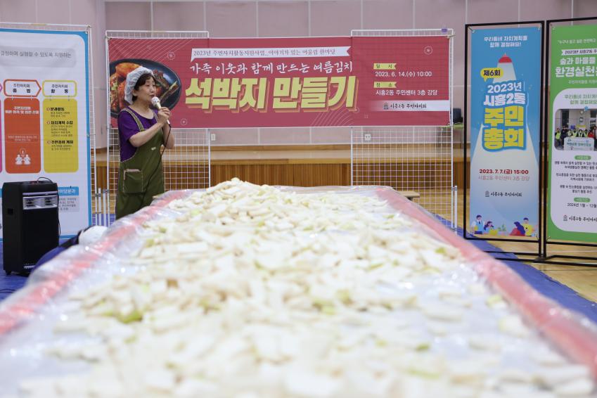 시흥2동주민자치회 여름김치 석박지 만들기 행사 의 사진5