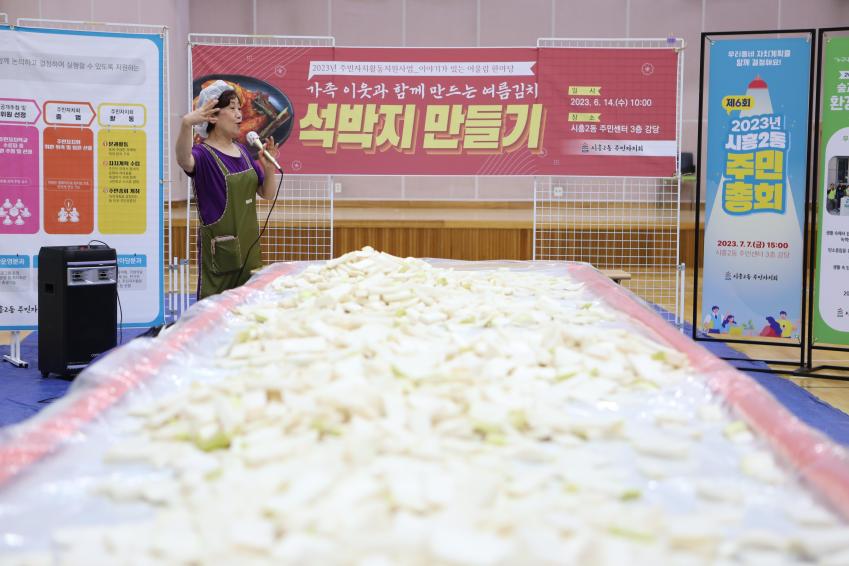 시흥2동주민자치회 여름김치 석박지 만들기 행사 의 사진6
