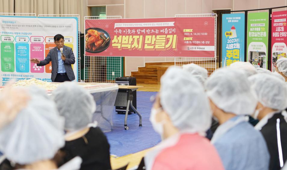 시흥2동주민자치회 여름김치 석박지 만들기 행사 의 사진12