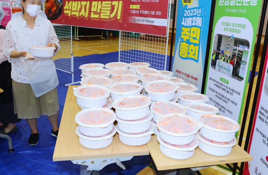 시흥2동주민자치회 여름김치 석박지 만들기 행사 의 사진29