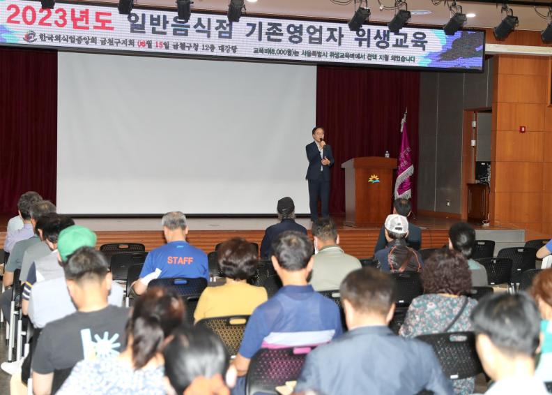 한국외식업중앙회 위생교육 의 사진4