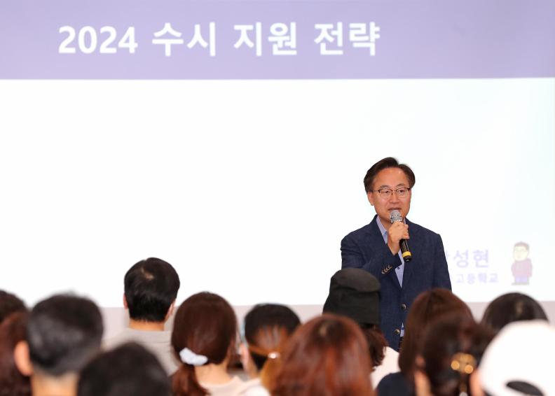 2024학년도 대입 대비 수시설명회 의 사진2