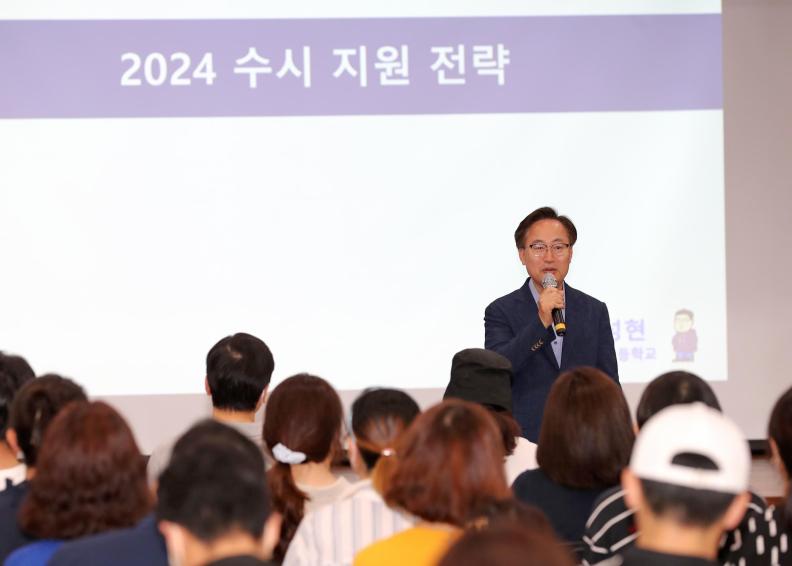 2024학년도 대입 대비 수시설명회 의 사진3