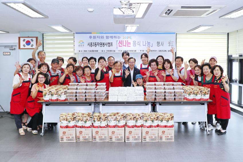 시흥3동 자원봉사캠프 후원자와 함께하는 _신나는 음식 나눔_ 의 사진5