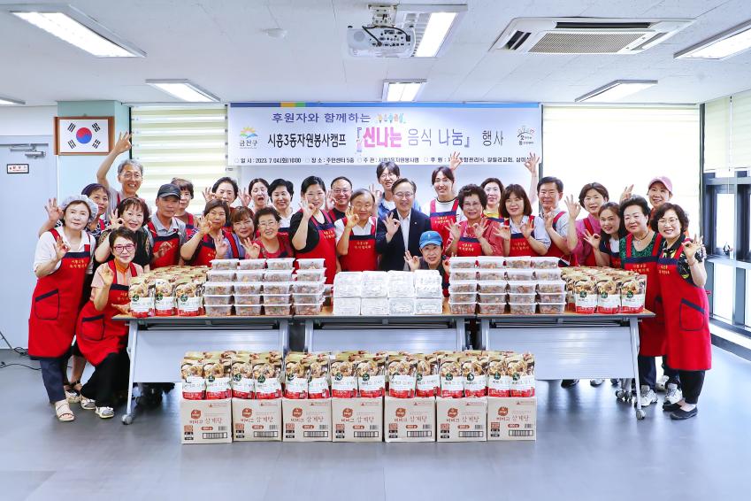 시흥3동 자원봉사캠프 후원자와 함께하는 _신나는 음식 나눔_ 의 사진6
