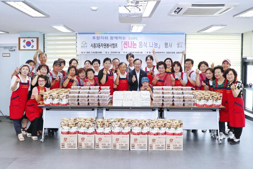 시흥3동 자원봉사캠프 후원자와 함께하는 _신나는 음식 나눔_ 의 사진7