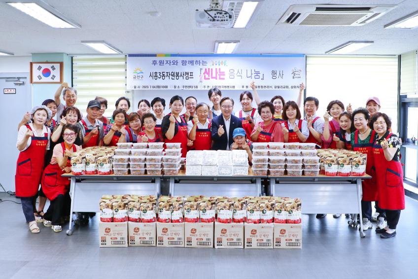 시흥3동 자원봉사캠프 후원자와 함께하는 _신나는 음식 나눔_ 의 사진8