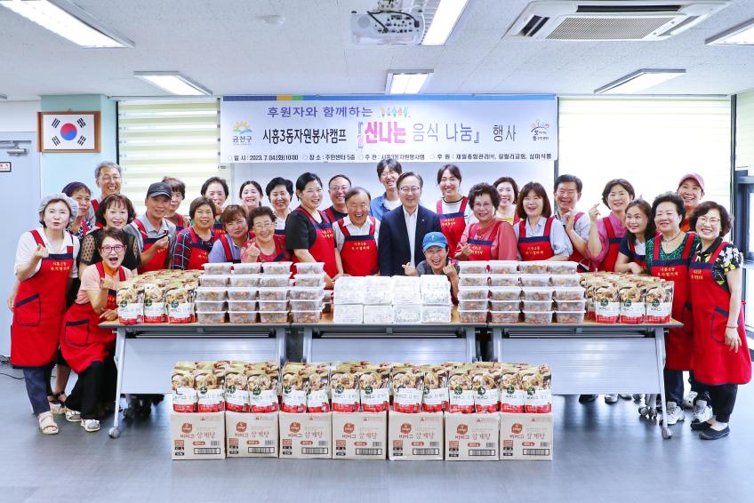 시흥3동 자원봉사캠프 후원자와 함께하는 _신나는 음식 나눔_ 의 사진9