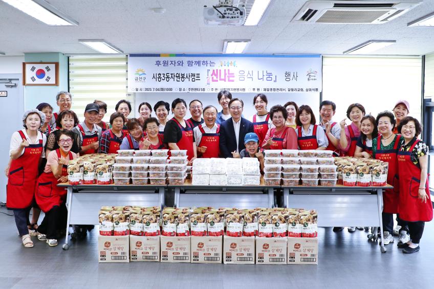 시흥3동 자원봉사캠프 후원자와 함께하는 _신나는 음식 나눔_ 의 사진