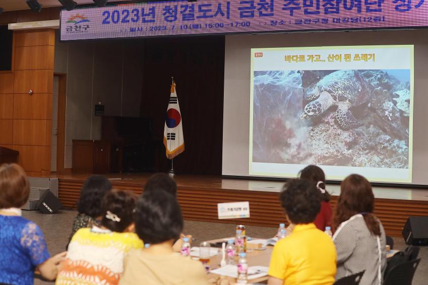 청결도시 금천 주민참여단 정기회의 의 사진11