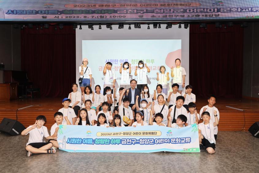 2023년 금천구-청양군 어린이 문화교류 의 사진12