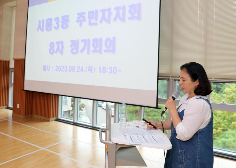 시흥3동 주민자치회 정기회의 의 사진3