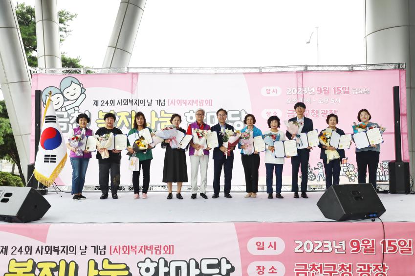 제24회 사회복지의 날 기념 금천 복지나눔 한마당 의 사진50