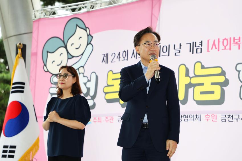 제24회 사회복지의 날 기념 금천 복지나눔 한마당 의 사진58