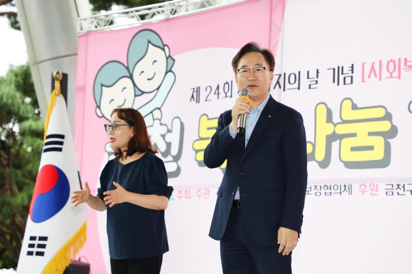 제24회 사회복지의 날 기념 금천 복지나눔 한마당 의 사진59