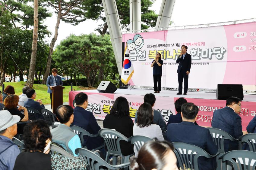 제24회 사회복지의 날 기념 금천 복지나눔 한마당 의 사진61