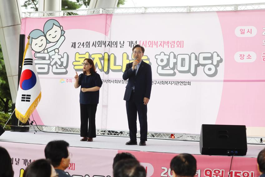 제24회 사회복지의 날 기념 금천 복지나눔 한마당 의 사진62
